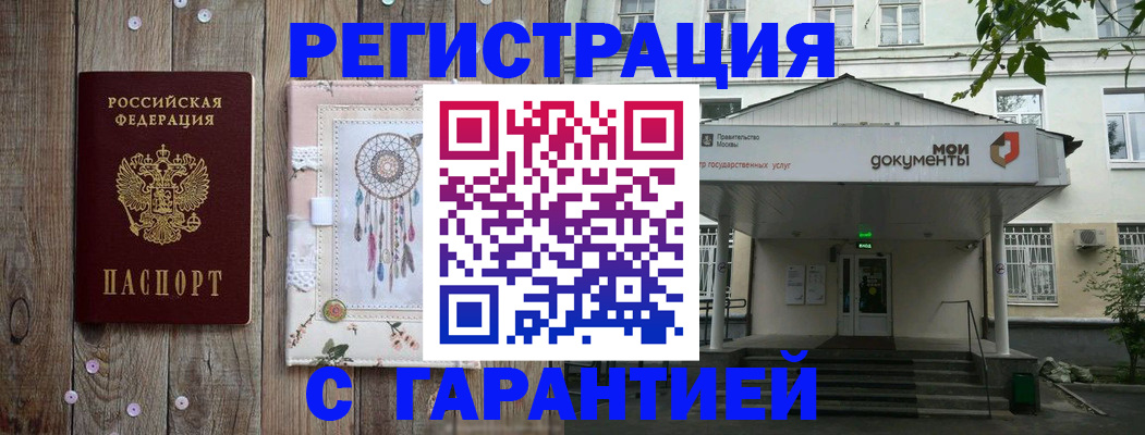 прописка штамп в Туле