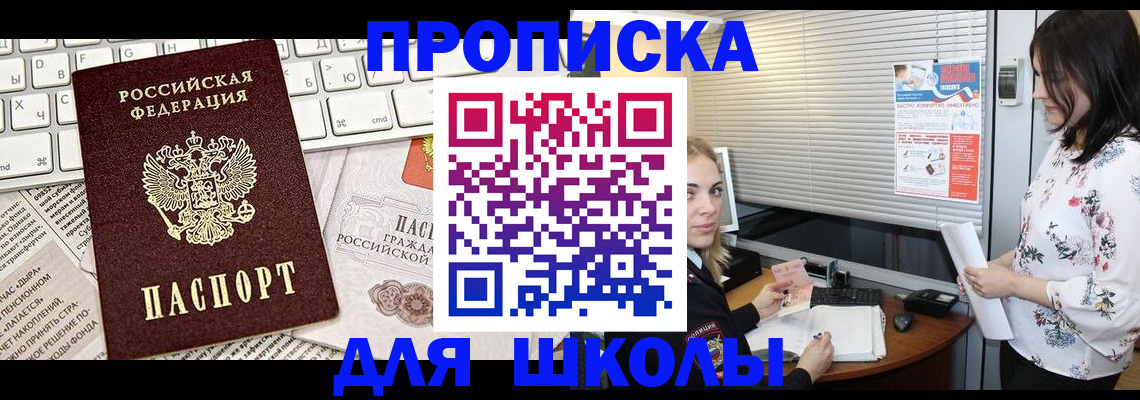 купить прописку в Туле